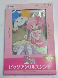魔法少女まどか☆マギカ　アニプレックスくじ　B賞　ビッグアクリルスタンド