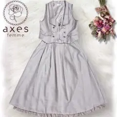 【新品】 axes femme ベスト× スカート セットアップ　姫系　ガーリー