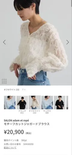 SALON adam et ropé カーディガン　ブラウス オフホワイト