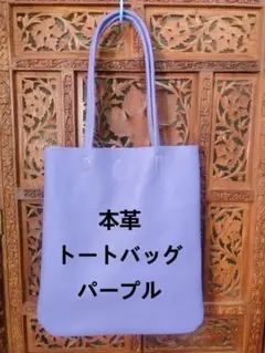 新品本革男女兼用トートバッグ大容量肩掛けビジネスバッグ柔らかい通勤通学お洒落 紫