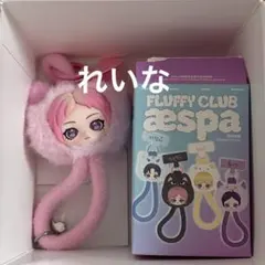 aespa Fluffy Club シリーズ ストラップ ニンニン シークレット - メルカリ