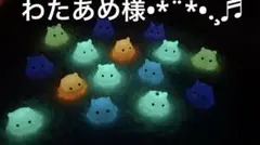 わたあめ様 確認用°・*:.。.☆