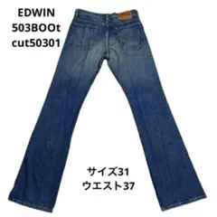 EDWIN 503BOOt cut50301サイズ31 ウエスト37