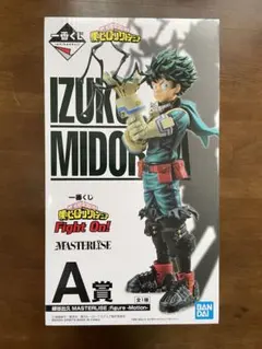 1番くじ A賞 緑谷出久 MASTERLISE