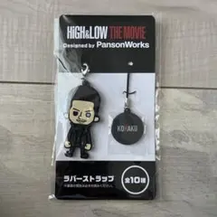 HiGH＆LOW THE MOVIE ラバーストラップ KOHAKU
