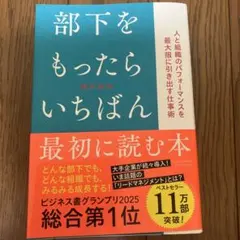 部下をもったら最初に読む本 橋本拓也