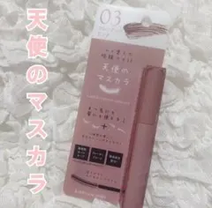天使のマスカラ フレンドリーピンク 03 メイクアップコスメ!!のサムネイル