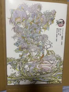 鬼滅の刃　劇場版　無限城　パンフレット　パンフレット副読本　入場者特典　映画