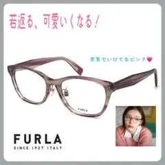 メガネ フルラ FURLA VFU861J-ovbl 古畑星夏 1228