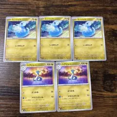 ミニリュウ3枚　ハクリュー2枚　5枚セット　ポケカ　しっぽのムチ