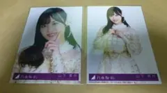 山下美月　2枚　チャンスは平等　生写真　乃木坂46
