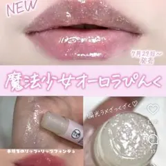 メンソレータム リップフォンデュ　限定　オーロラパールのサムネイル