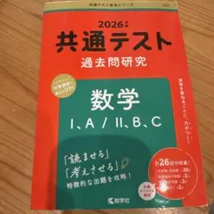 2026年 共通テスト 数学 I・A/II・B・C
