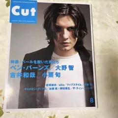 Cut 2008年8月号　大野智 吉井和哉 小栗旬 新垣結衣