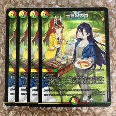 王闘の大地 ドラゴン娘 4枚