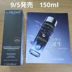 ランコム　ジェニフィックアルティメエッセンスローション　150ml