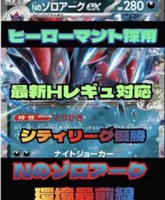 【シティ優勝】ポケモンカード　Nのゾロアークデッキ　 構築済みデッキ　最安値