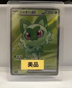 【SR仕様】ニャオハex (スタートデッキ100 757/742)のサムネイル