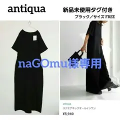 新品タグ付　アンティカ　 半袖シンプルオールインワン　スクエアネック　ブラック夏のサムネイル