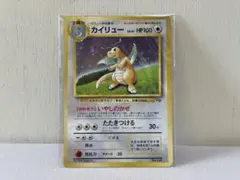 未開封　旧裏　カイリュー　プロモカード　ポケモンカードGB