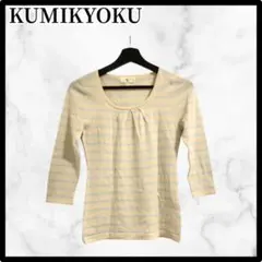 【フォロー割あり❗❗】KUMIKYOKU ストライプ 五分袖 トップス Mサイズ