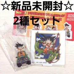 【新品未開封】ドラゴンボール　アクリルスタンド　2種セット　ガチャ