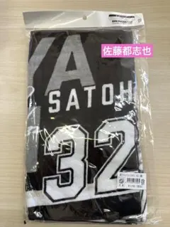 【新品】千葉ロッテマリーンズ　佐藤都志也　フェイスタオル