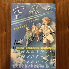 空飛ぶフライトドクター