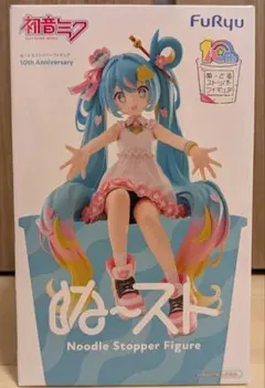 初音ミク ぬーどるストッパーフィギュア 10th Anniversary