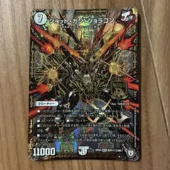 デュエルマスターズ ジョット・ガン・ジョラゴン