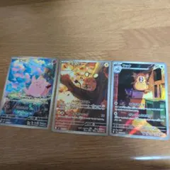 AR3枚セット ピッピ デデンネ ラッタ