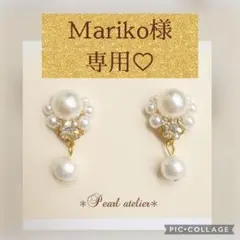 ＊Mariko様　専用ページ＊