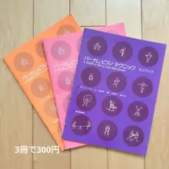 バーナムピアノテクニック 導入書とミニブック他