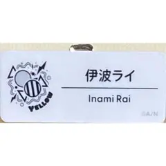 にじフェス　ネームバッジ　②