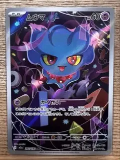 ムウマ AR ポケモンカード ハイクラスパックMEGAドリームex