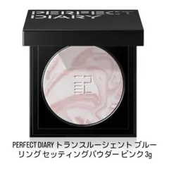 PERFECT DIARY トランスルーシェント ブルーリング パウダーのサムネイル