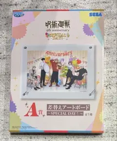 呪術廻戦 セガ ラッキーくじ 5th F賞 G賞 差替えアートボード - メルカリ