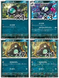 ポケカ0094 タギングル進化ライン