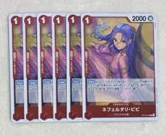ネフェルタリ・ビビ　OP13-012 R 6枚　アラバスタ王国　赤デッキ