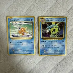 ギャラドス コイキング CP6