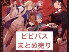 プロセカ ビビバス まとめ売り