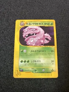 わるいマタドガス ◇ ポケモンカード☆web 021/048 - メルカリ