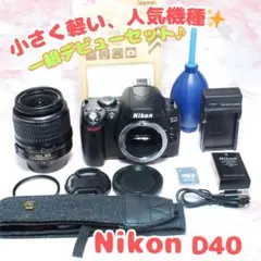 ◇ショット数少なめ◇Nikon D40◇すぐ使える◇一眼レフカメラ◇スマホ
