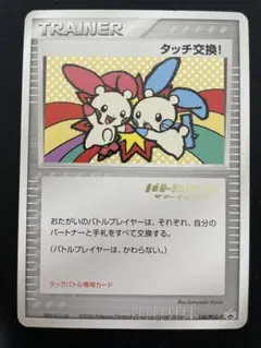 タッチ交換 プロモ　バトルロード　箔押し ポケモンカード　プラスル　マイナン プラスル マイナン バトルロードサマー☆2007 プロモ 連番 psa10