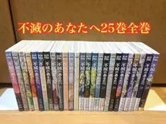 2025年最新】不滅のあなたへの人気アイテム - メルカリ
