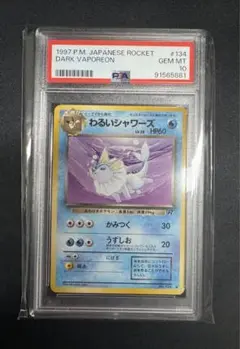 2025年最新】わるいシャワーズ psa10の人気アイテム - メルカリ