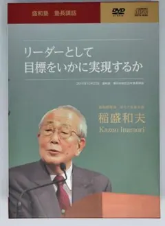 2026年最新】盛和塾 dvdの人気アイテム - メルカリ