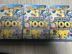 ポケカ スタートデッキ100 バトルコレクション　未開封