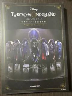 Disney Twisted Wonderland 公式ガイド＋設定資料集