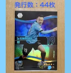 河原創 川崎フロンターレ Jリーグファンタジーカード JFC